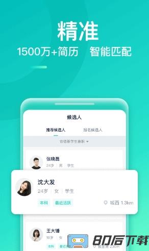 青团兼职商户版