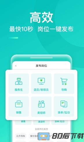 青团兼职商户版