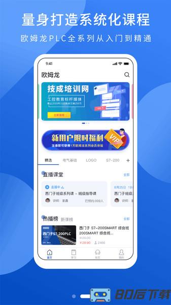 PLC网校app