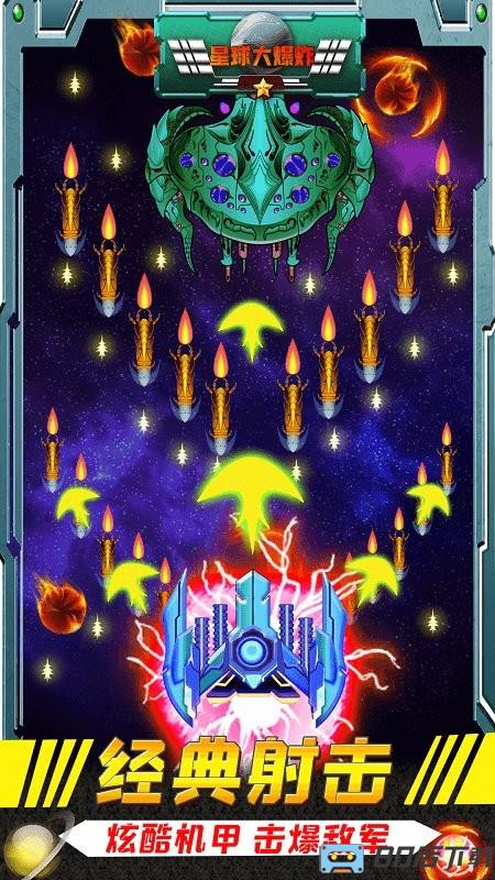 星球大爆炸星际飞船