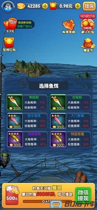 垂钓大亨手机版