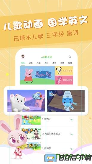 儿歌点点手机版