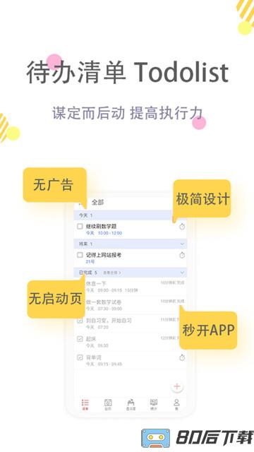 清单自习室
