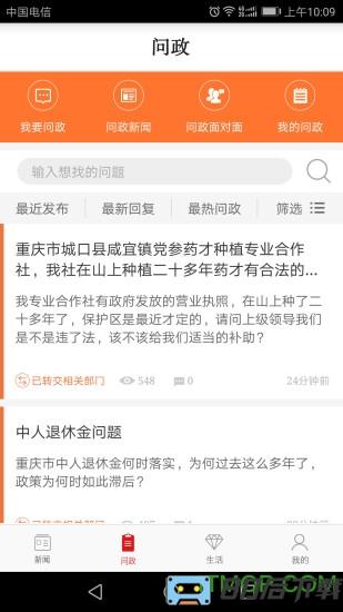 华龙网新重庆客户端