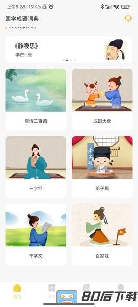 国学成语词典