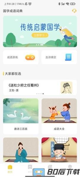 国学成语词典