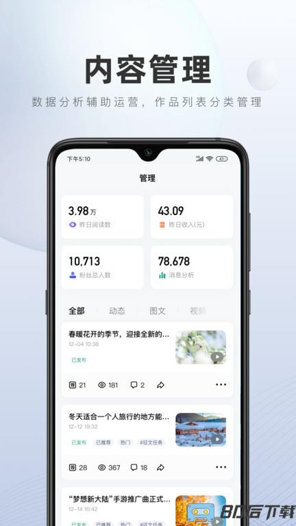 百家号官方版app