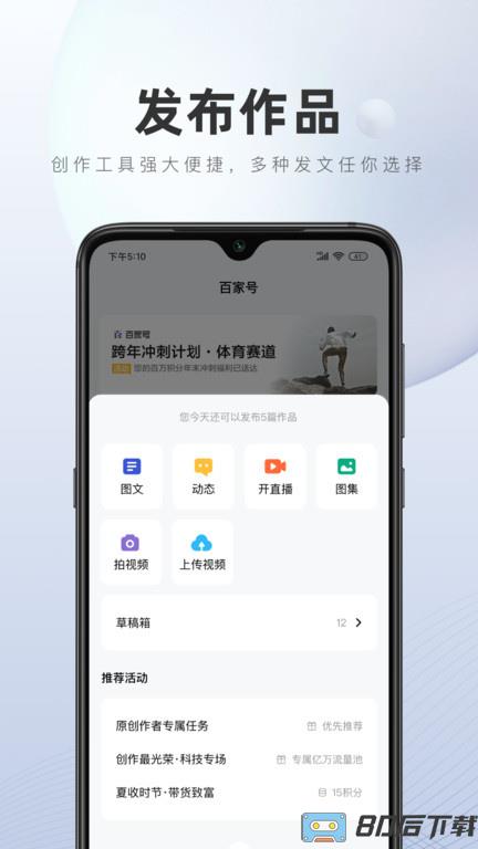 百家号官方版app