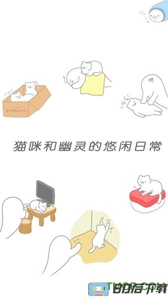 猫咪很可爱可是我是幽灵中文版