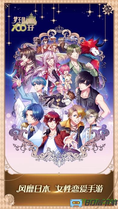 梦王子百度版手游