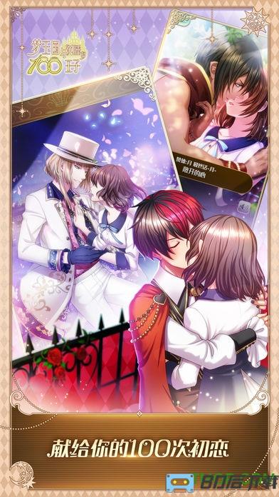 梦王子百度版手游