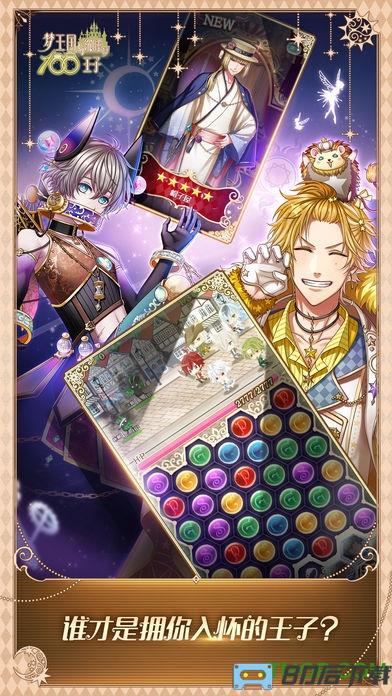 梦王子百度版手游