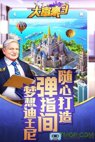 大富豪3手游