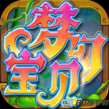 梦幻宝贝手游