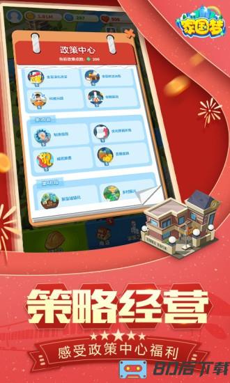 家国梦游戏无限蓝星币版