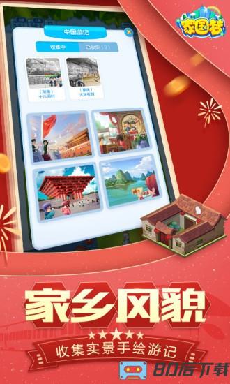 家国梦游戏无限蓝星币版