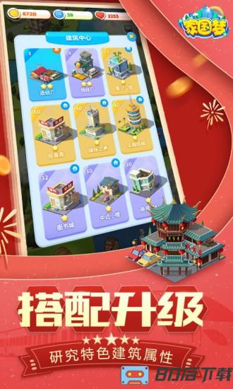 家国梦游戏无限蓝星币版