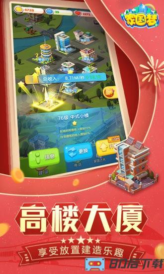 家国梦 家国梦游戏