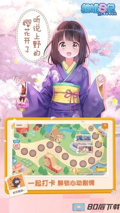 胡桃日记 胡桃日记游戏下载