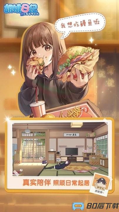 腾讯胡桃日记官方版