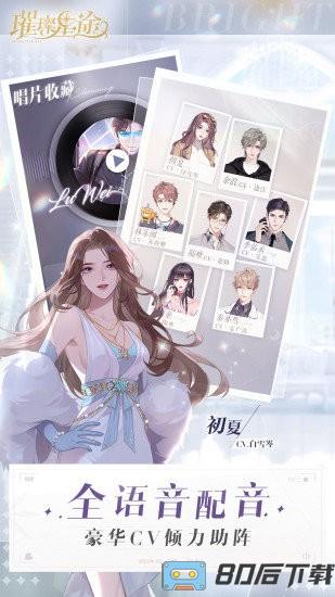 璀璨星途腾讯版