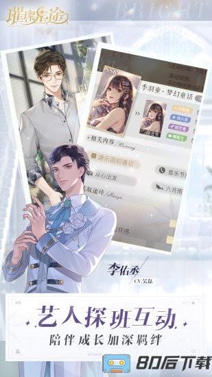 璀璨星途腾讯版