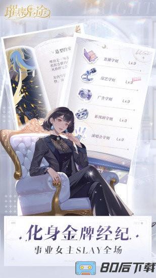 璀璨星途腾讯版