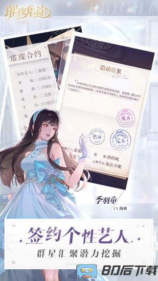 璀璨星途腾讯版