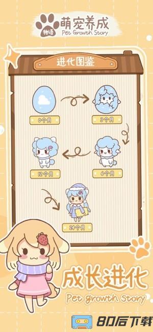 萌宠养成物语正版