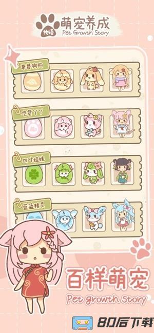 萌宠养成物语正版
