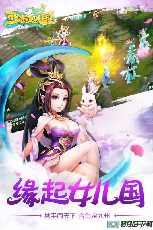 西游女儿国小七手游版