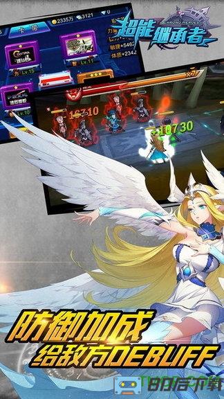 超能继承者星耀版
