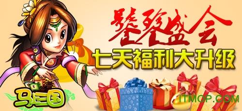马上三国无限金币版