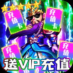 龙战于野领VIP代金券版