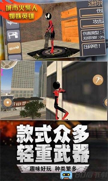 城市火柴人蜘蛛英雄游戏