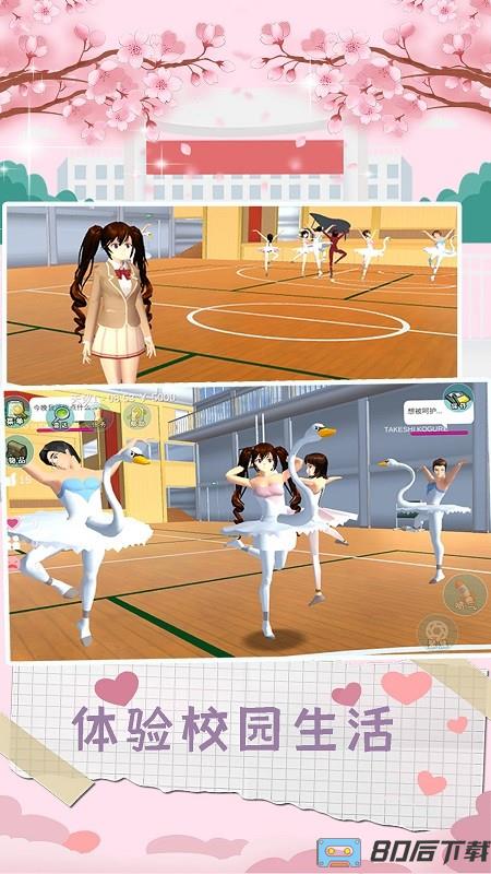 浪漫樱花物语游戏