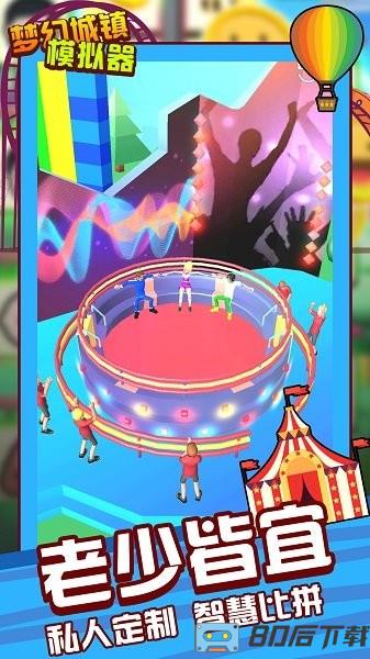 梦幻城镇模拟器
