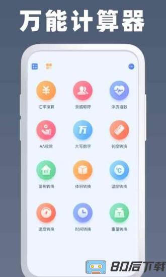 万能房贷计算器app