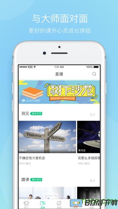 智慧树网课挂机app