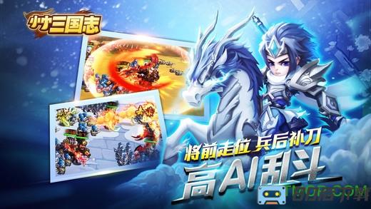 九游小小三国志手游