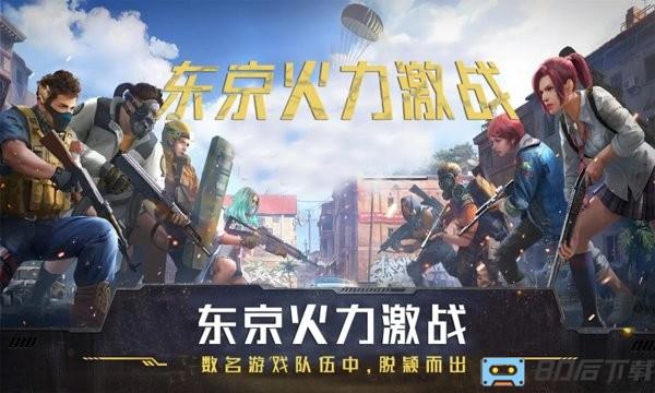 东京火力激战精英枪战