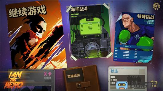 英雄就是我手机版