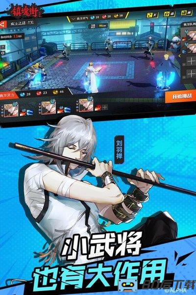 镇魂街武神躯官方版