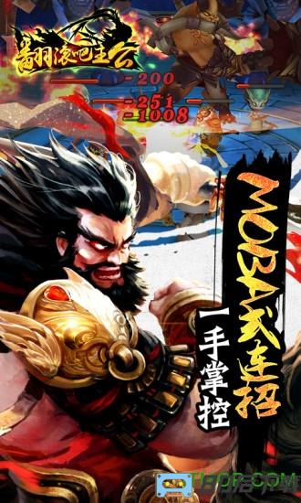 翻滚吧主公360版