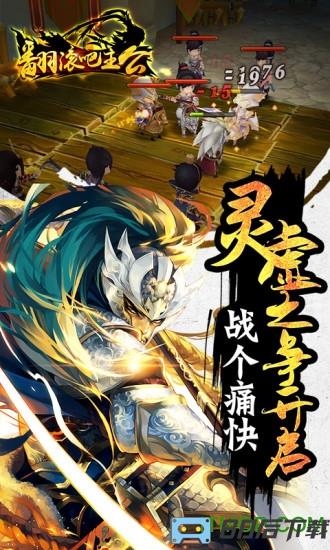 翻滚吧主公360版