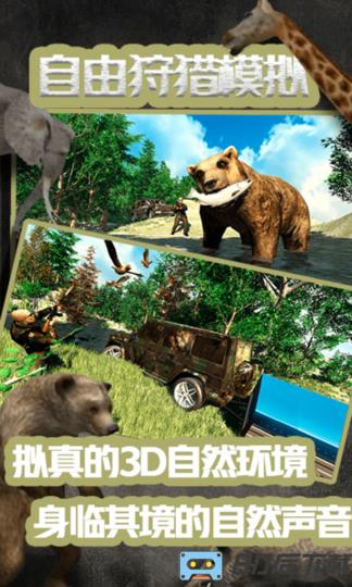 自由狩猎模拟3D游戏