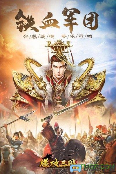 虫虫助手爆破三国破解版