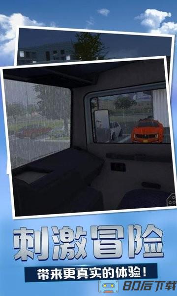 卡车物流模拟器手机版