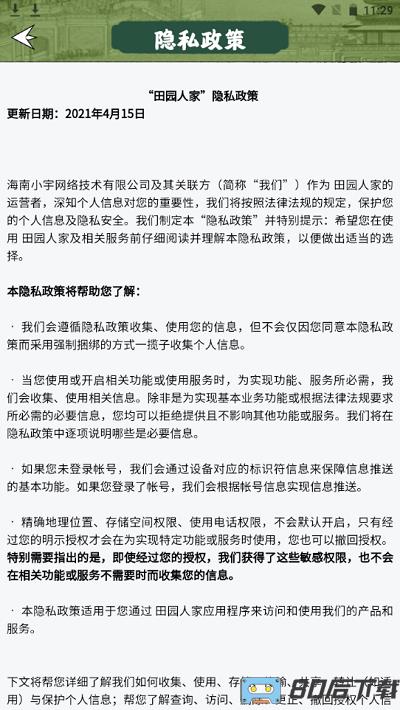 田园人家手游免费版