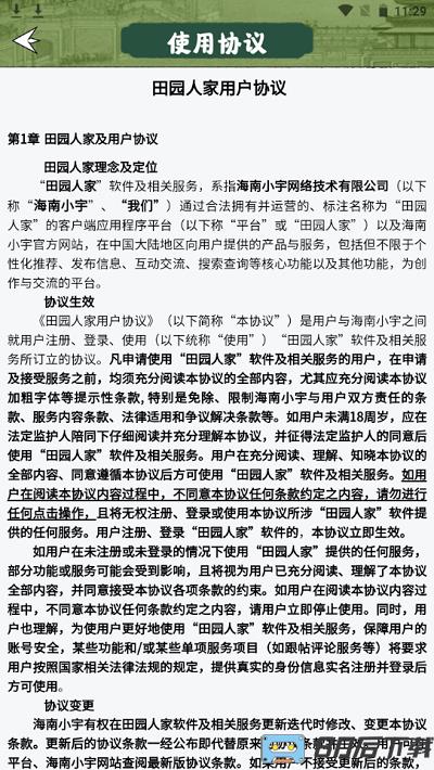 田园人家手游免费版